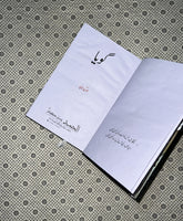 goyaa by jon elia